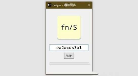 FnSync（远程同步软件）32位/64位中文电脑版 0.7.1 免费安装版