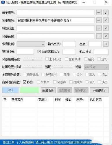 横屏竖屏视频批量互转工具免费版 1.0 绿色便携版