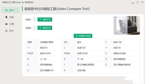 视频对比工具免费版 1.0 绿色便携版