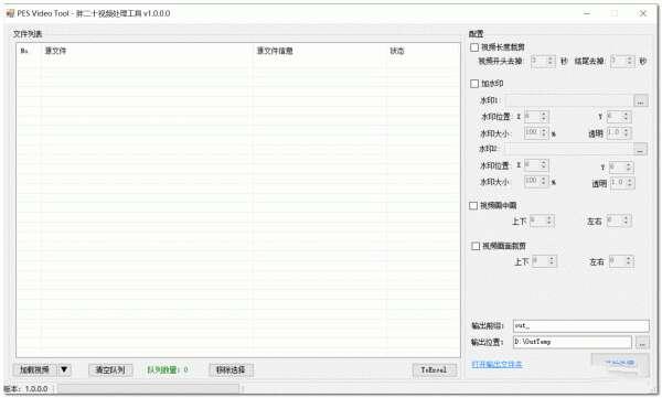 PES Video Tool胖二十视频处理工具最新版 1.0.0.0 绿色免费版