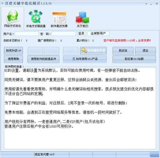 百度关键字优化精灵绿色专业版 2.2.9.1 免费中文版