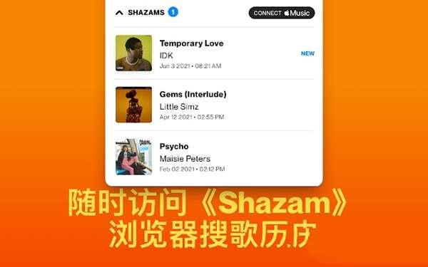 Shazam网页听歌识曲电脑版 0.1.44 官方最新版