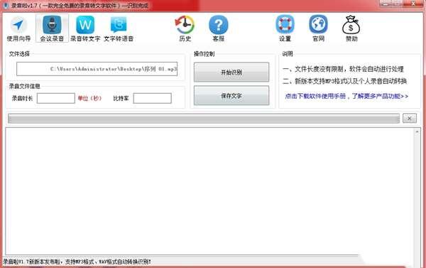 录音啦文本语音互转工具 11.7 免费电脑版