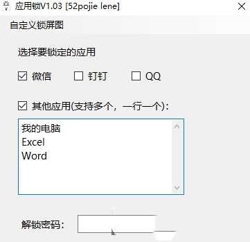 WinAPPLock应用锁最新绿色版 1.03 电脑版