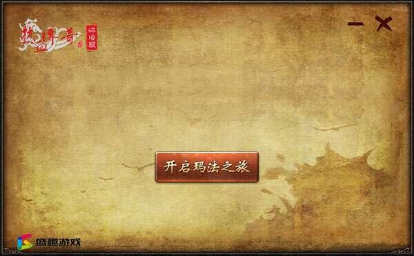 热血传奇怀旧版电脑最新版 2.1.0.0官方正版