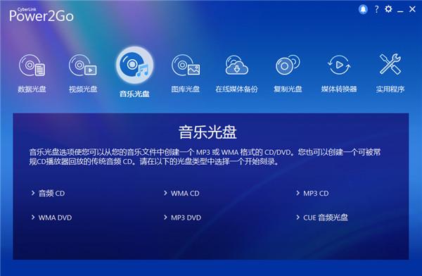 CyberLink Power2Go(威力酷烧) 13.0.0718.0官方版