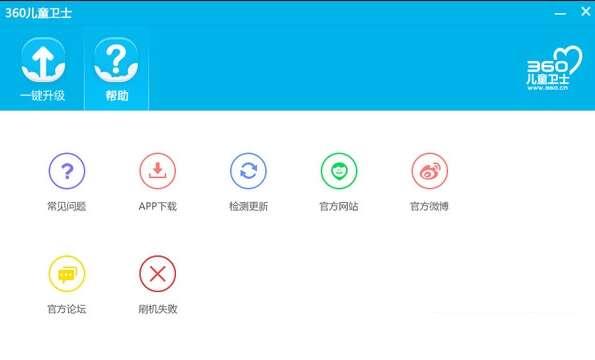 360儿童卫士电脑最新版 1.0.16 官方免费版
