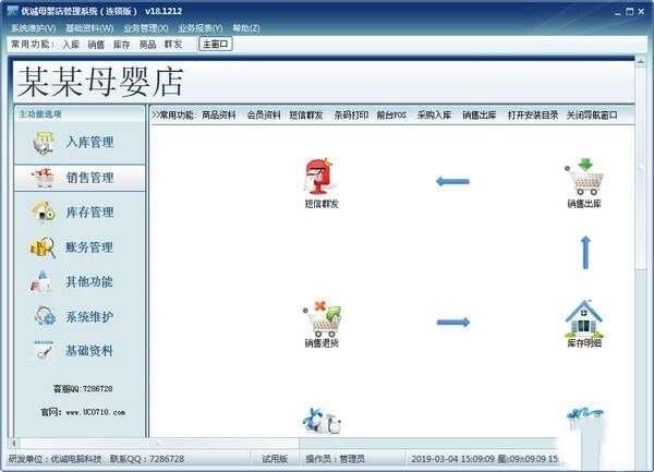 优诚母婴店管理系统 22.0825 官方最新版