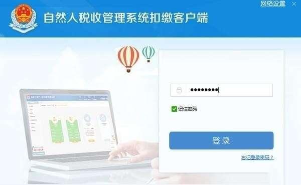 云南省自然人税收管理系统扣缴电脑客户端 3.1.179官方版