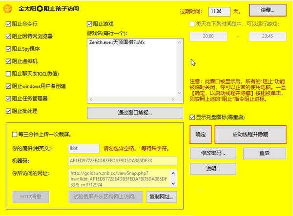 金太阳阻止孩子访问软件(防沉迷工具电脑最新版) 1.06 免费安装