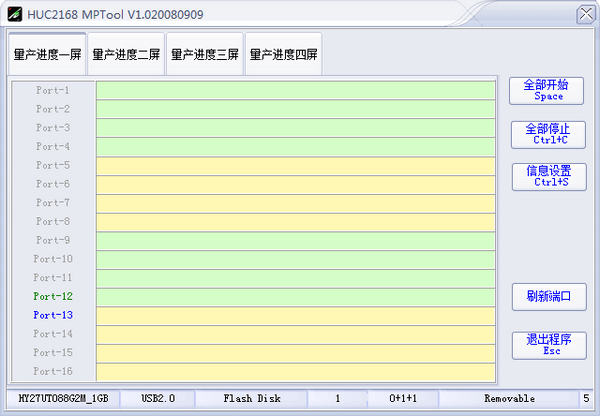 HUC2168 MPTool(HUC2168U盘量产软件) 1.0 绿色免费版