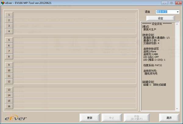 EV166 MPTool(钰创EV166量产软件)六十八 20120621 官方免费版