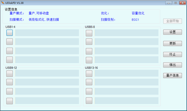 UDiskPD(iCreate i5189量产软件) 1.38 绿色免费版