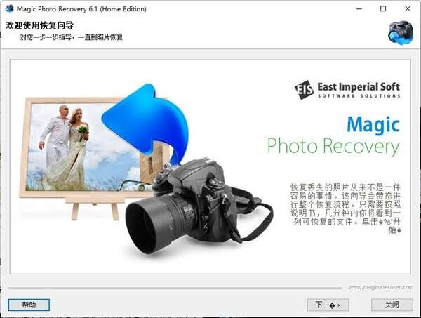 相机照片恢复East Imperial Magic Photo Recovery 6.1 中文会员版