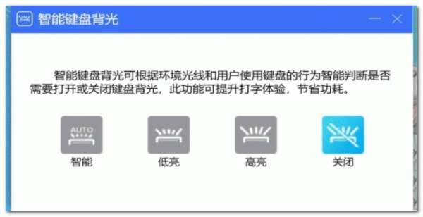 Lenovo Backlight联想键盘背光设置提取版 2.8.200.4201 官方绿色免费版