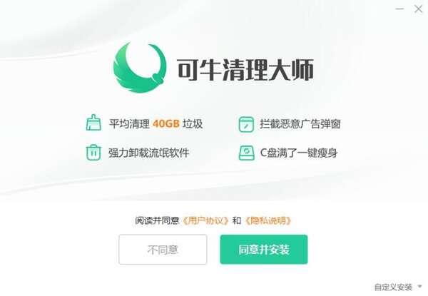 可牛清理大师 1.0.3100.2022052400 免费安装版