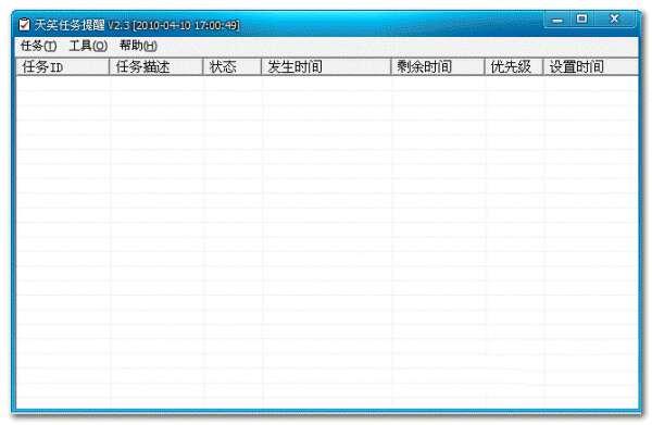 天笑任务提醒免费版 2.3 绿色版