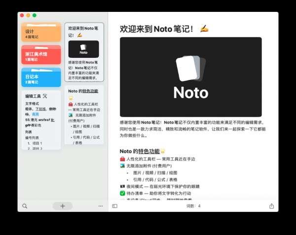 Noto(待办事项备注) 1.0 官方安装版