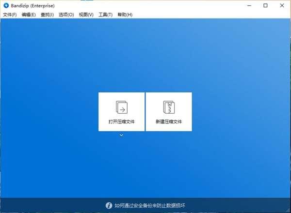 Bandizip解压软件企业版补丁 7.26 x64 附激活教程