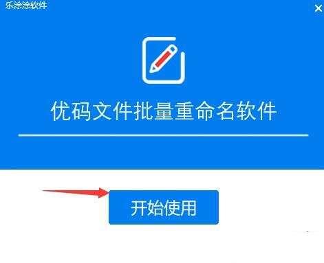 优码文件批量重命名 2.6.6.2 官方最新版