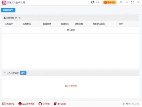 优速文件备份大师最新电脑版 2.0.5.3 官方安装版