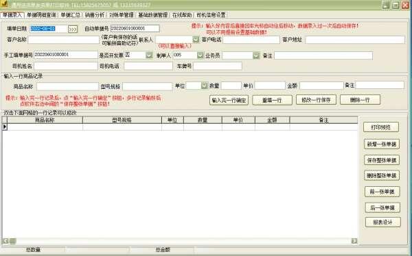 通用送货单发货单打印软件 30.5.2 官方安装版