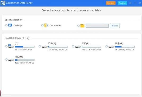 Cocosenor DataTuner(数据恢复软件)最新绿色版 3.0.3.3 官方安装版