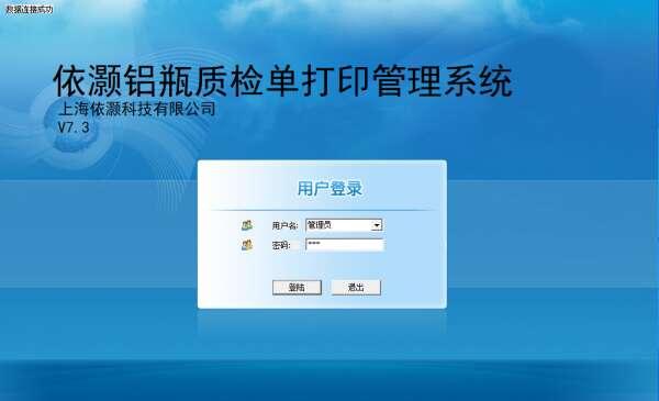 依灏铝瓶质检单打印管理系统最新电脑版 7.3 官方安装版