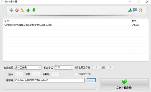 Excel Merger Pro(Excel合并器)绿色版 1.6.0 中文注册便携版