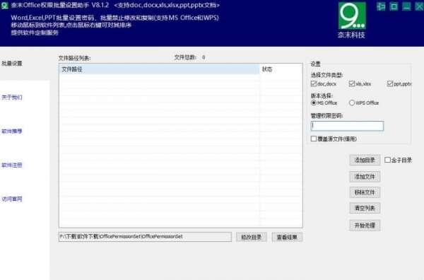 奈末Office权限批量设置助手官方电脑版 8.1.2 绿色便携版