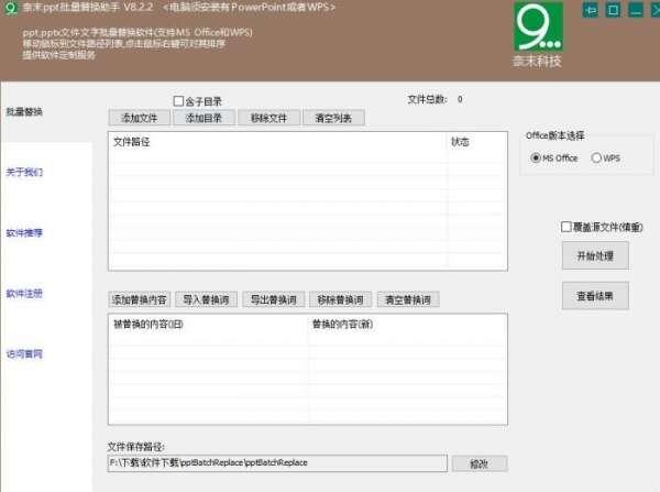 奈末ppt批量替换助手官方免费版 8.2.3 绿色便携版