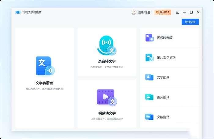 飞转文字转语音免费电脑最新版 1.7.9 官方安装版