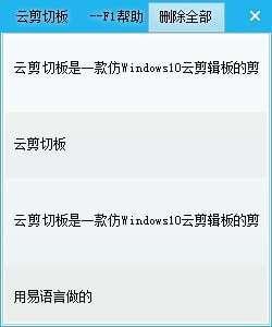 云剪切板官方最新版 1.0 绿色免费版