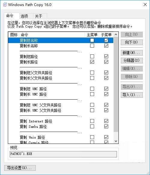 Windows Path Copy(文档路径复制软件)官方中文版 16.0 免费安装版