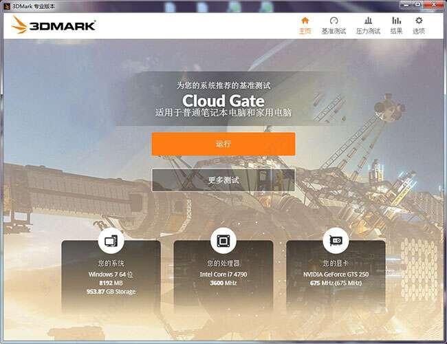 3dmark pro(显卡测试软件) 2.23.7455 专业版