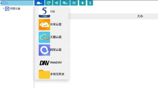 CloudDrive(网盘挂载工具) 1.1.67 最新免费版