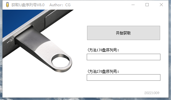 u盘序列号读取软件 8.0 绿色免费版