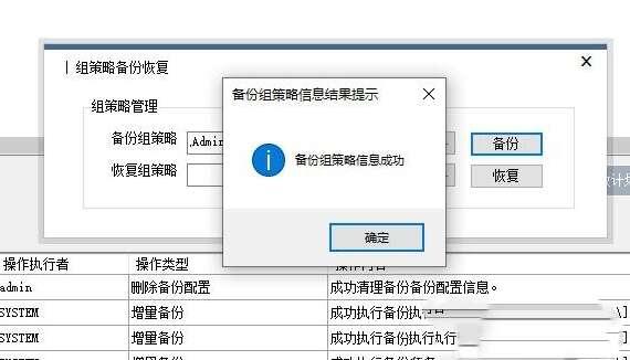 一键批处理备份恢复组策略工具 1.0 绿色电脑版