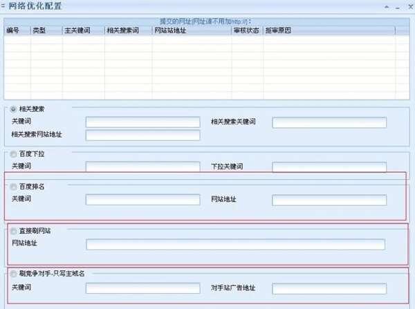 石青百度关键字优化精灵免费版 2.2.9.1绿色电脑版