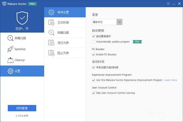 Glary Malware Hunter Pro(恶意软件清除)中文免费版 1.155.0.772电脑版