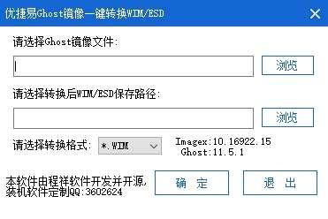 优捷易Ghost镜像一键转换WIM/ESD软件官方绿色版 3.0.3通用版