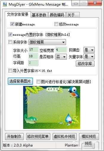 MsgDiyer–GfxMenu Message制作工具 2.0.3.625绿色中文版