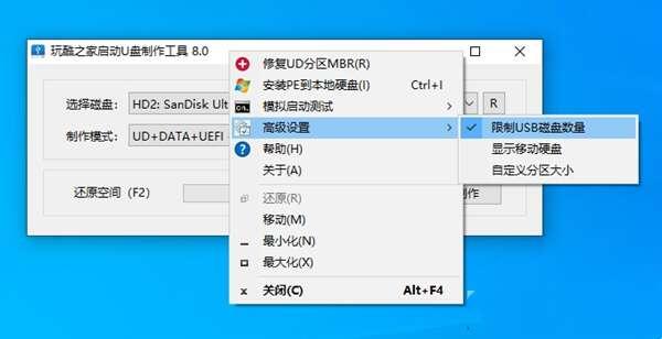 玩酷之家启动U盘制作工具绿色版 8.0.1630 电脑正式版