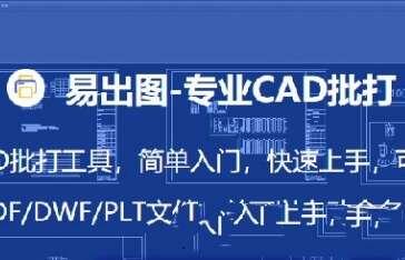 易出图(批量导图软件)绿色电脑版 0.9.4.0 官方版