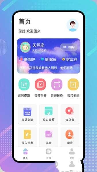 视频音频提取APP 1.1 安卓免费版