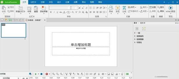 ActivePresenter Pro Edition64位中文免费版 9.0.1电脑版