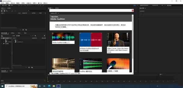 Adobe Audition 2023中文完整版 22.0.0.54电脑版