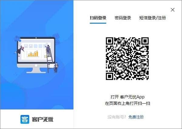 客户无忧电脑客户端最新绿色免费版 3.0.8官方版