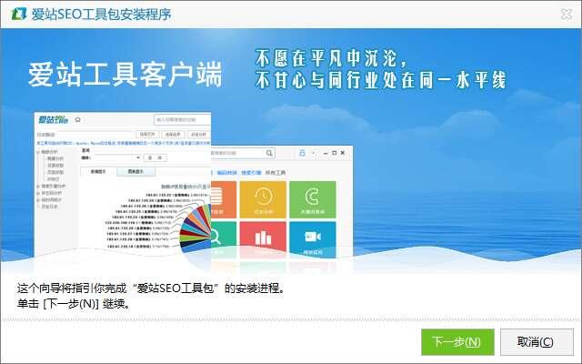 爱站seo工具包电脑版 1.12.4.0 官方最新版