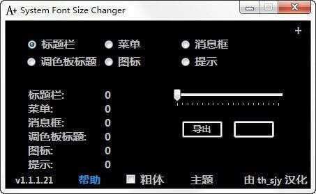 System Font Size Changer(系统字体修改器) 2.1.0.14 绿色电脑版